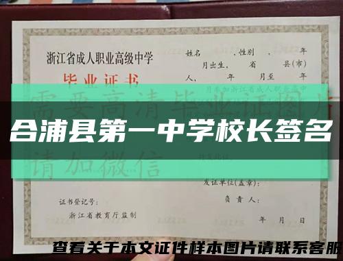 合浦县第一中学校长签名缩略图