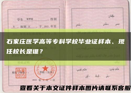 石家庄医学高等专科学校毕业证样本、现任校长是谁？缩略图