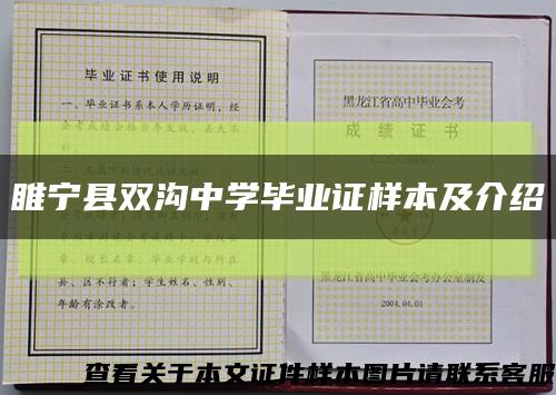 睢宁县双沟中学毕业证样本及介绍缩略图