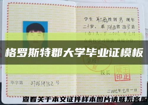 格罗斯特郡大学毕业证模板缩略图