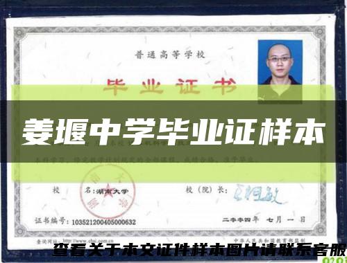 姜堰中学毕业证样本缩略图