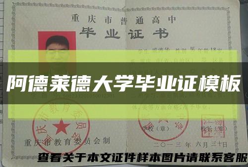 阿德莱德大学毕业证模板缩略图