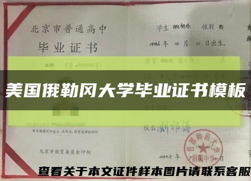 美国俄勒冈大学毕业证书模板缩略图