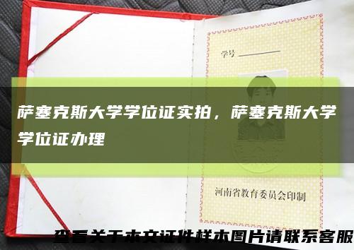 萨塞克斯大学学位证实拍，萨塞克斯大学学位证办理缩略图