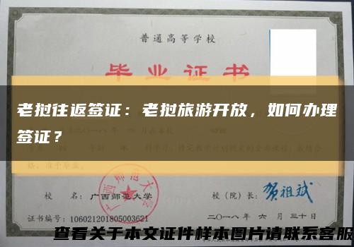 老挝往返签证：老挝旅游开放，如何办理签证？缩略图