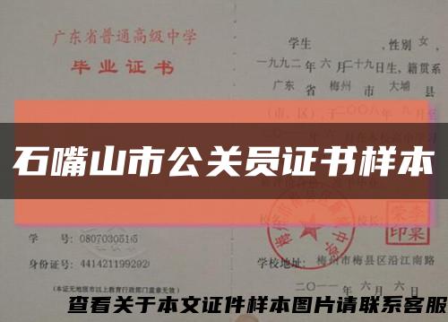 石嘴山市公关员证书样本缩略图