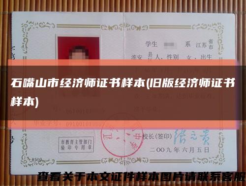 石嘴山市经济师证书样本(旧版经济师证书样本)缩略图