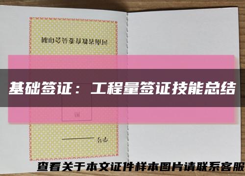 基础签证：工程量签证技能总结缩略图