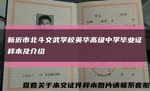 新沂市北斗文武学校英华高级中学毕业证样本及介绍缩略图