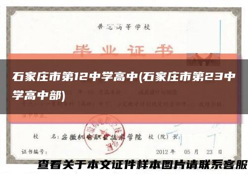 石家庄市第12中学高中(石家庄市第23中学高中部)缩略图