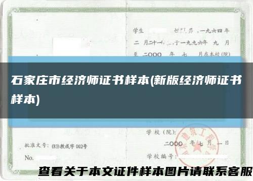 石家庄市经济师证书样本(新版经济师证书样本)缩略图
