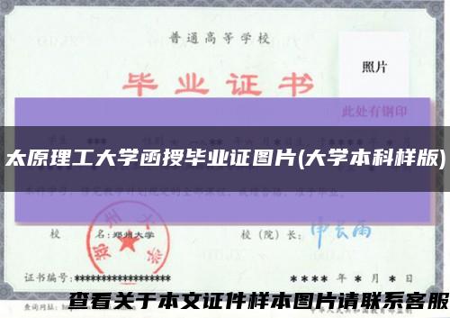 太原理工大学函授毕业证图片(大学本科样版)缩略图