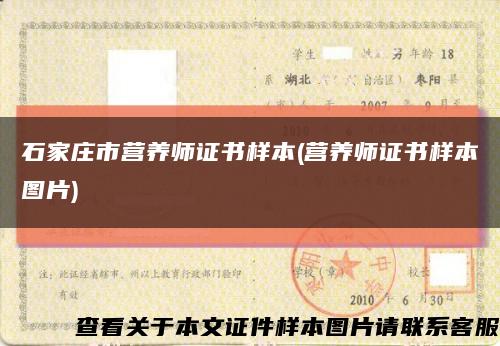 石家庄市营养师证书样本(营养师证书样本图片)缩略图