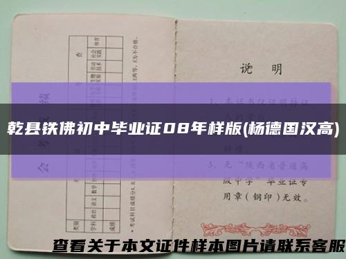 乾县铁佛初中毕业证08年样版(杨德国汉高)缩略图