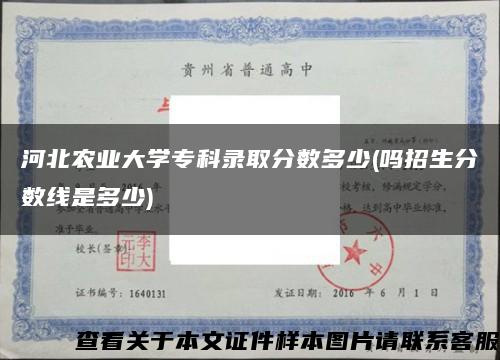 河北农业大学专科录取分数多少(吗招生分数线是多少)缩略图