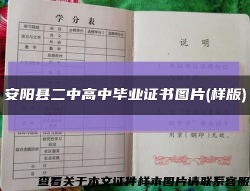 安阳县二中高中毕业证书图片(样版)缩略图