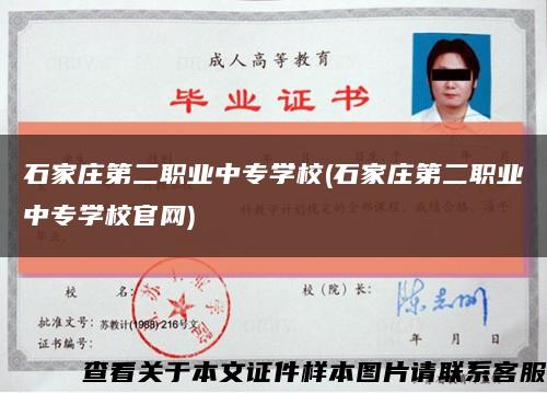 石家庄第二职业中专学校(石家庄第二职业中专学校官网)缩略图
