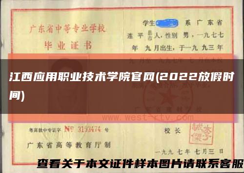 江西应用职业技术学院官网(2022放假时间)缩略图