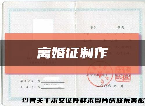 离婚证制作缩略图