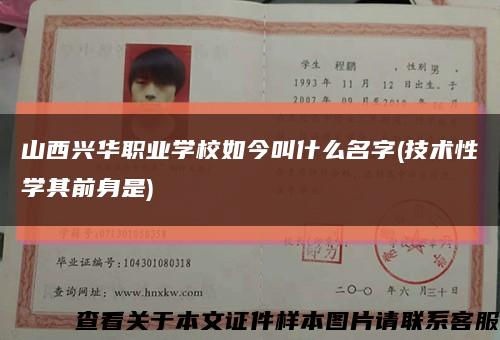 山西兴华职业学校如今叫什么名字(技术性学其前身是)缩略图
