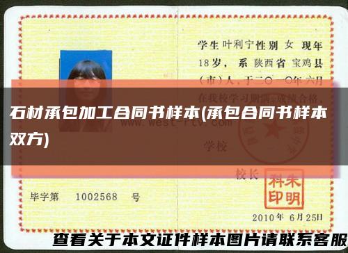 石材承包加工合同书样本(承包合同书样本 双方)缩略图