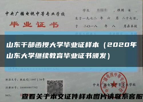 山东干部函授大学毕业证样本（2020年山东大学继续教育毕业证书颁发）缩略图