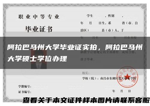 阿拉巴马州大学毕业证实拍，阿拉巴马州大学硕士学位办理缩略图