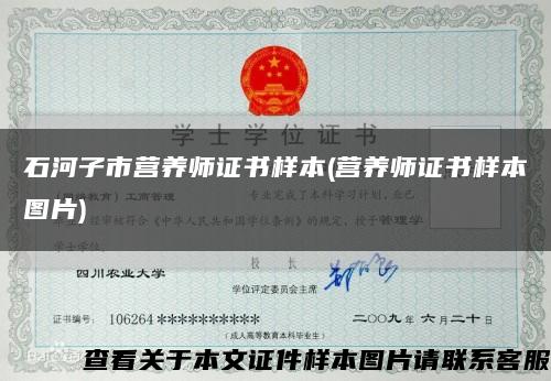 石河子市营养师证书样本(营养师证书样本图片)缩略图