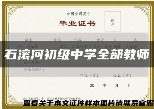 石滚河初级中学全部教师缩略图