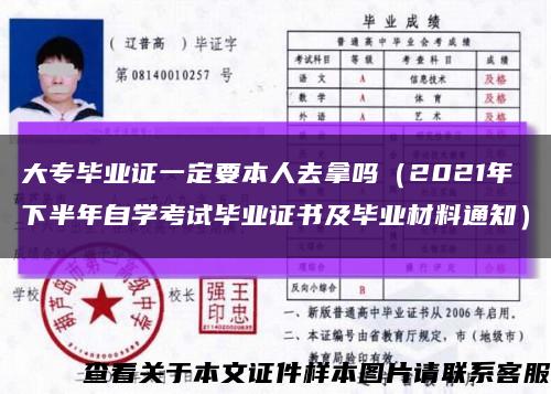 大专毕业证一定要本人去拿吗（2021年下半年自学考试毕业证书及毕业材料通知）缩略图