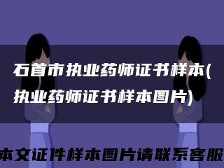 石首市执业药师证书样本(执业药师证书样本图片)缩略图