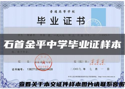 石首金平中学毕业证样本缩略图