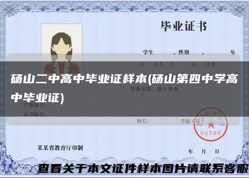 砀山二中高中毕业证样本(砀山第四中学高中毕业证)缩略图