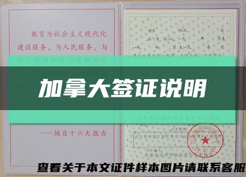 加拿大签证说明缩略图