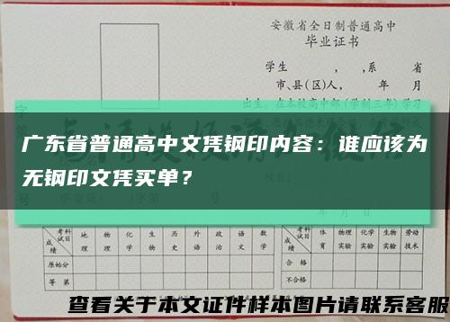 广东省普通高中文凭钢印内容：谁应该为无钢印文凭买单？缩略图