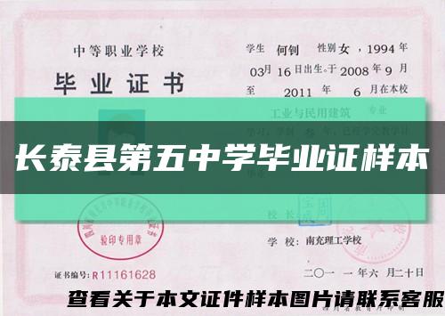 长泰县第五中学毕业证样本缩略图