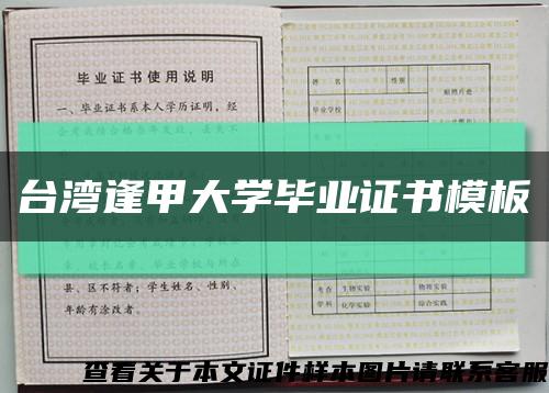台湾逢甲大学毕业证书模板缩略图