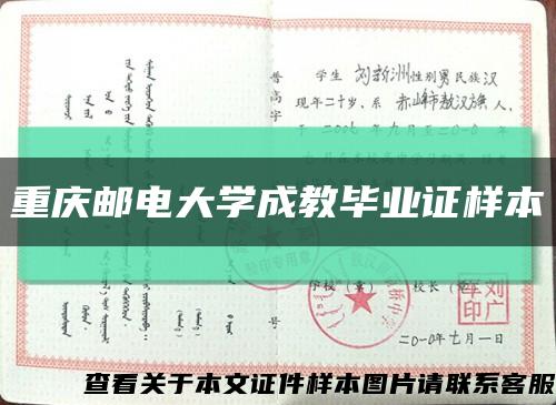重庆邮电大学成教毕业证样本缩略图