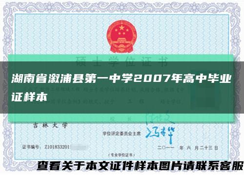 湖南省溆浦县第一中学2007年高中毕业证样本缩略图