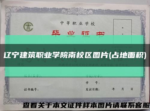 辽宁建筑职业学院南校区图片(占地面积)缩略图