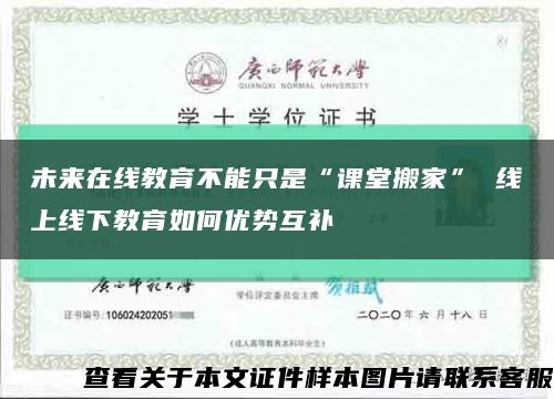 未来在线教育不能只是“课堂搬家” 线上线下教育如何优势互补缩略图