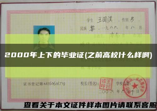 2000年上下的毕业证(之前高校什么样啊)缩略图