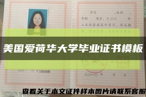 美国爱荷华大学毕业证书模板缩略图