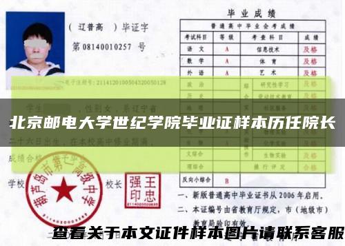 北京邮电大学世纪学院毕业证样本历任院长缩略图