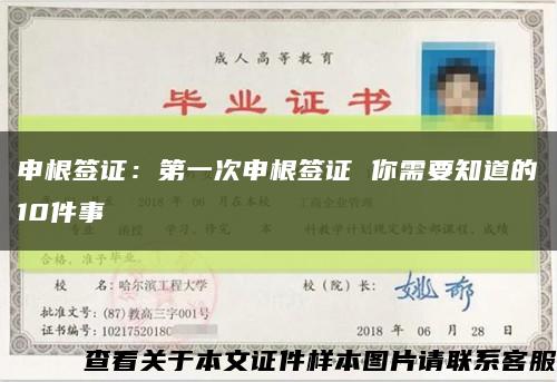 申根签证：第一次申根签证 你需要知道的10件事缩略图