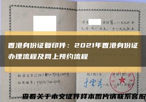 香港身份证复印件：2021年香港身份证办理流程及网上预约流程缩略图