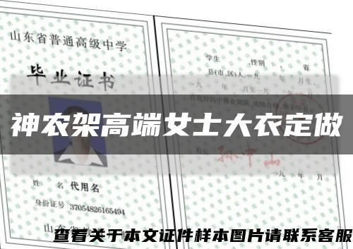 神农架高端女士大衣定做缩略图