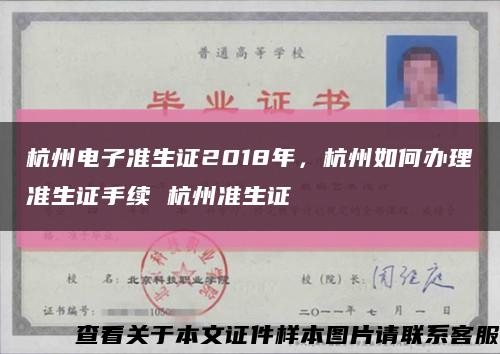 杭州电子准生证2018年，杭州如何办理准生证手续 杭州准生证缩略图