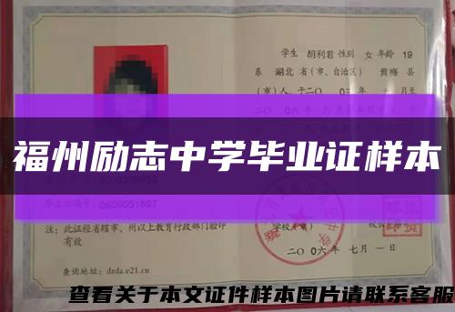 福州励志中学毕业证样本缩略图