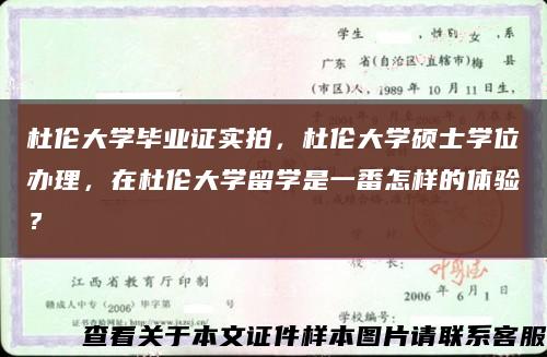 杜伦大学毕业证实拍，杜伦大学硕士学位办理，在杜伦大学留学是一番怎样的体验？缩略图